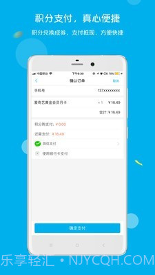 拉卡拉积分购截图3