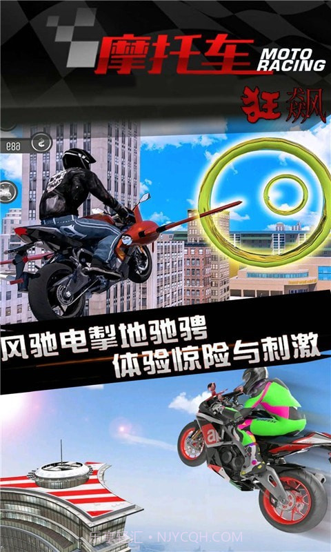 炫技摩托截图4