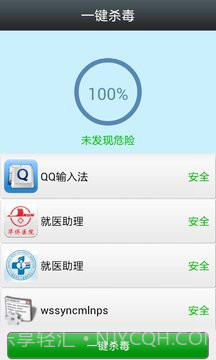 361手机卫士截图1 361手机卫士截图1