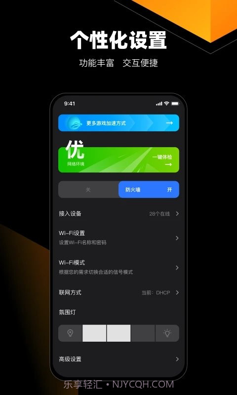 MIFON(mifon路由器)V3.1.1 安卓正式版截图3