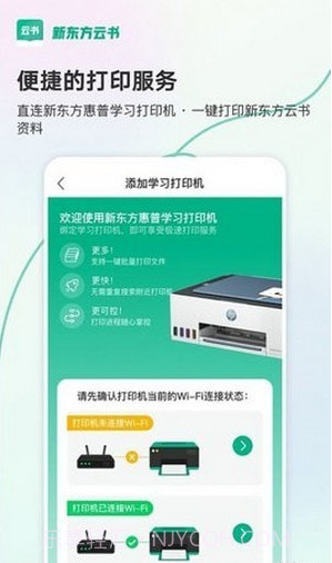 新东方云书截图3