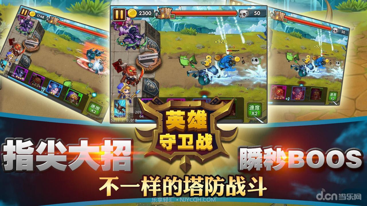 英雄守卫战截图2