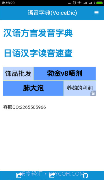 语音字典软件截图1 语音字典软件截图1