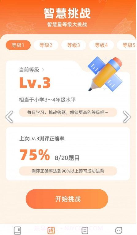 口袋智慧星截图3 口袋智慧星截图3