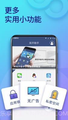 2accouts(双开助手)截图5 2accouts(双开助手)截图5