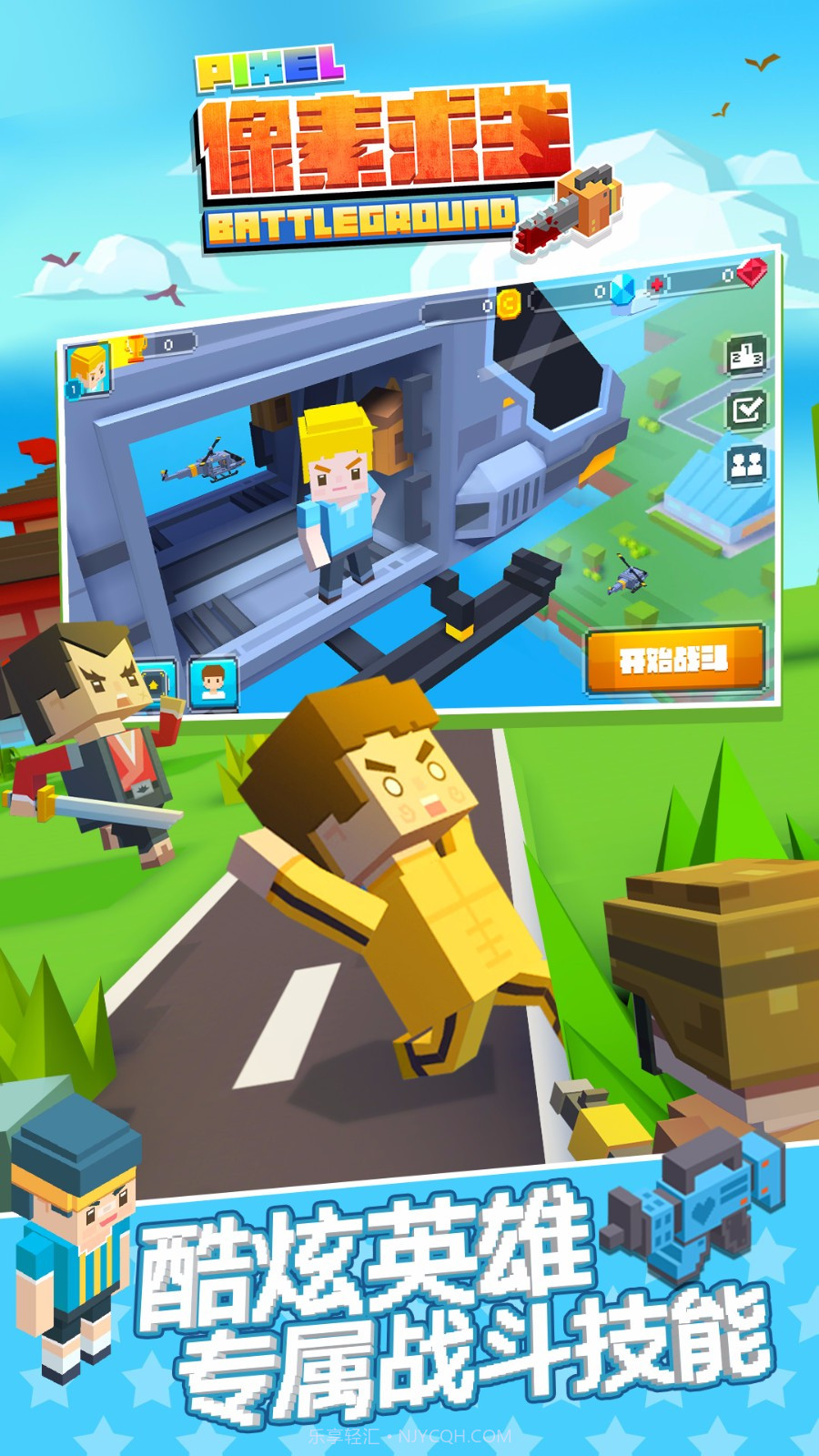 像素求生大逃杀APP截图3