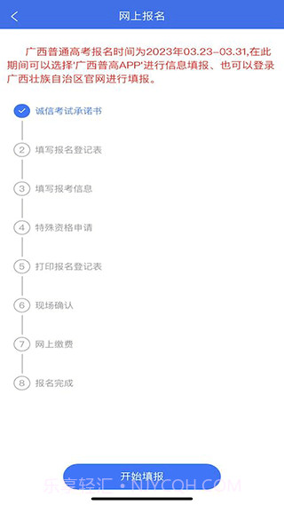 广西普通高考信息管理平台截图4 广西普通高考信息管理平台截图4