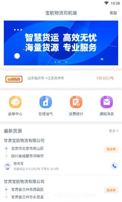 宝航物流司机端截图1 宝航物流司机端截图1