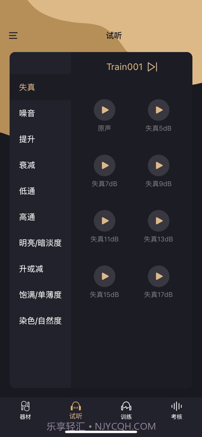 金耳朵训练截图2 金耳朵训练截图2