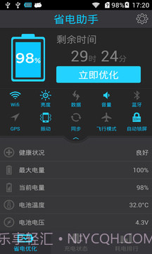 省电助手截图3 省电助手截图3