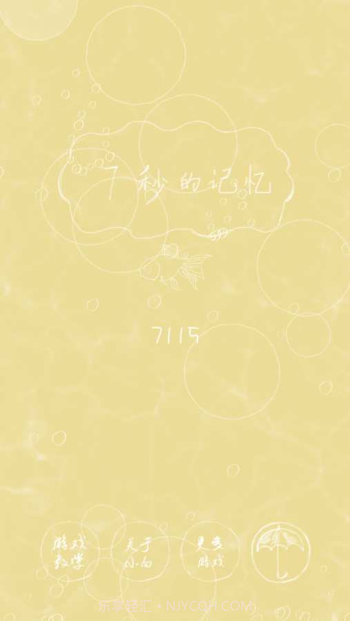 7秒的记忆截图2 7秒的记忆截图2