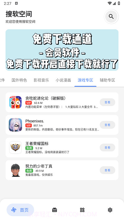 搜软空间截图4 搜软空间截图4