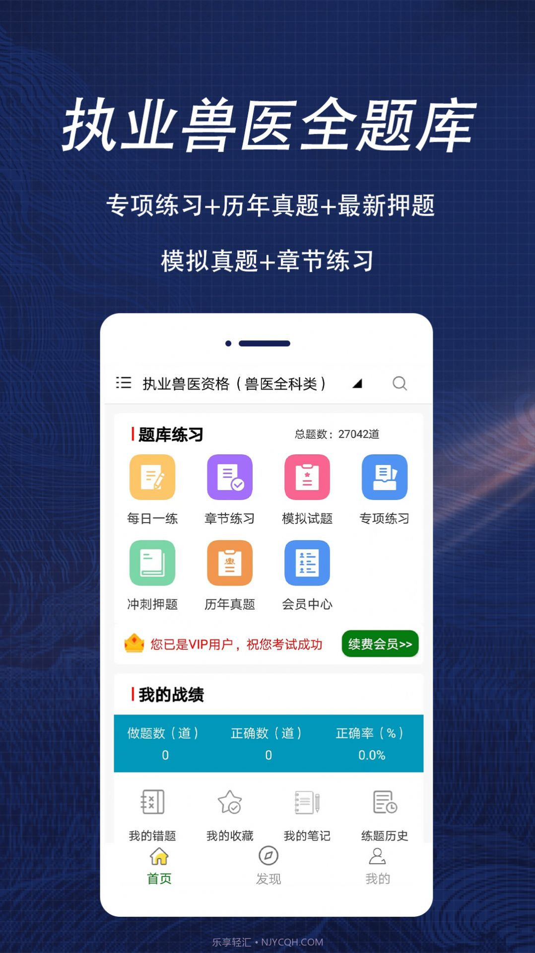 执业兽医全题库截图2