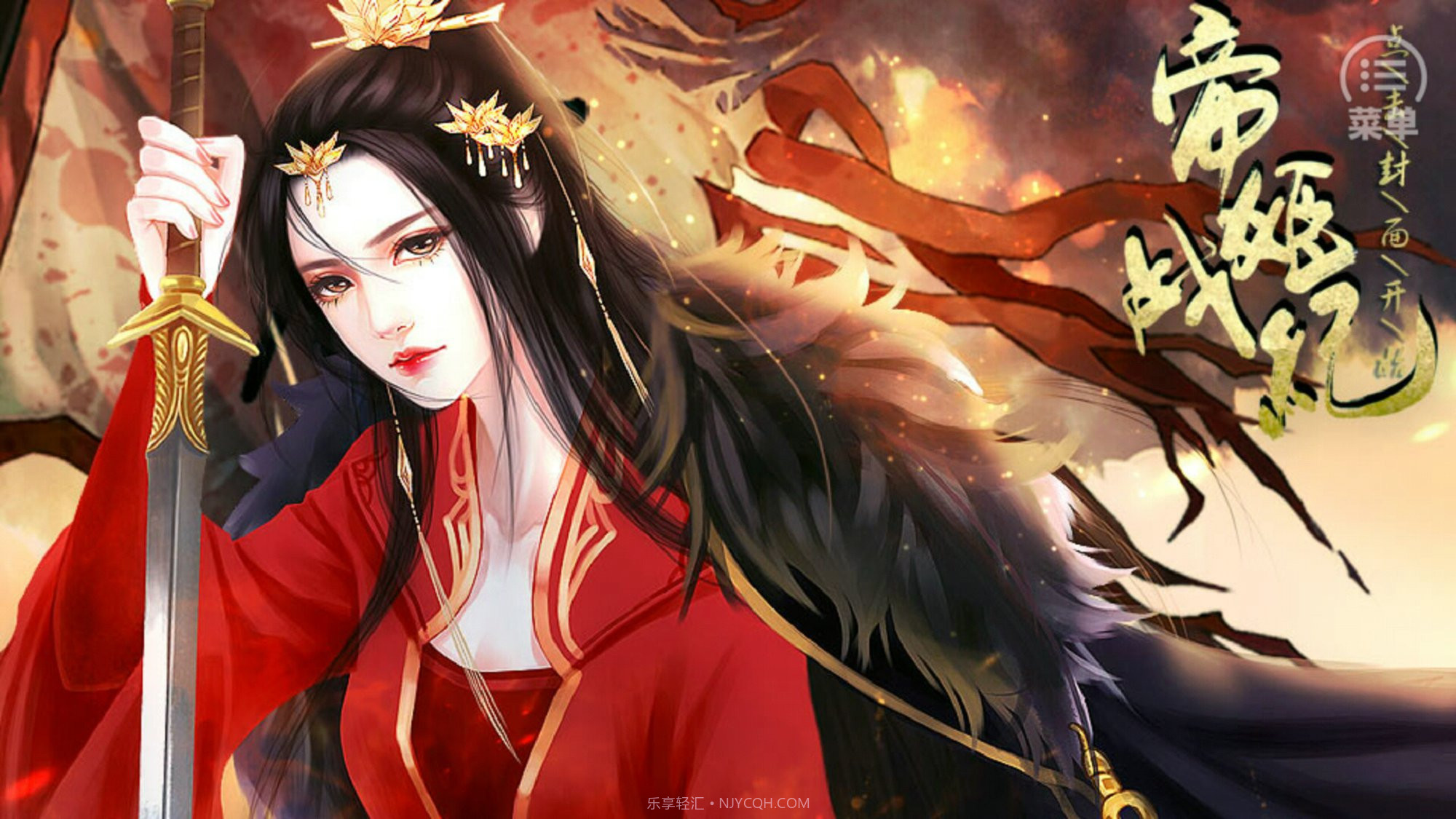 帝姬战纪截图1 帝姬战纪截图1