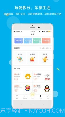 拉卡拉积分购截图5