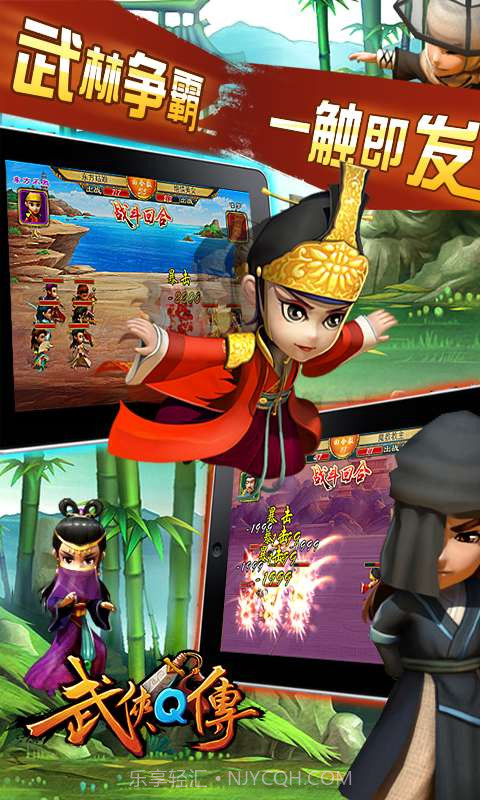 武侠Q传截图4 武侠Q传截图4