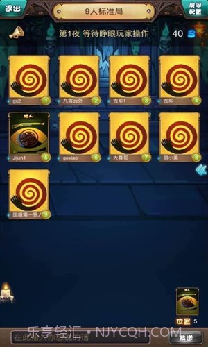 全民狼人杀截图4