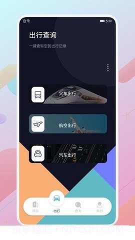 酒店记录查询APP截图3