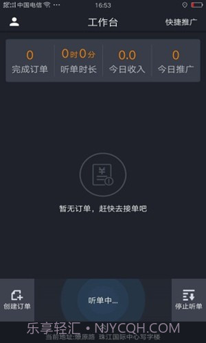 斑马代驾司机端截图2