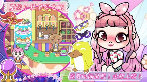 魔法小镇梦幻之旅截图3
