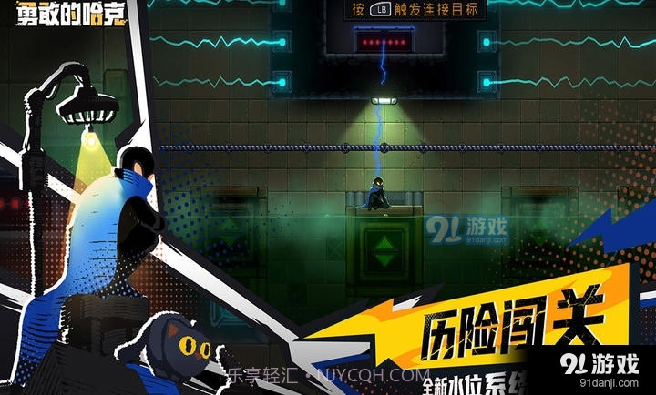 勇敢的哈克免费版截图4