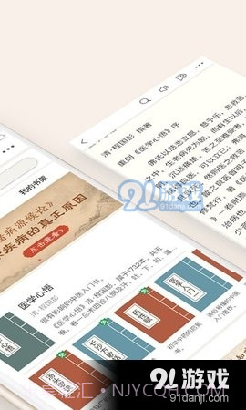 中医古籍书库截图4