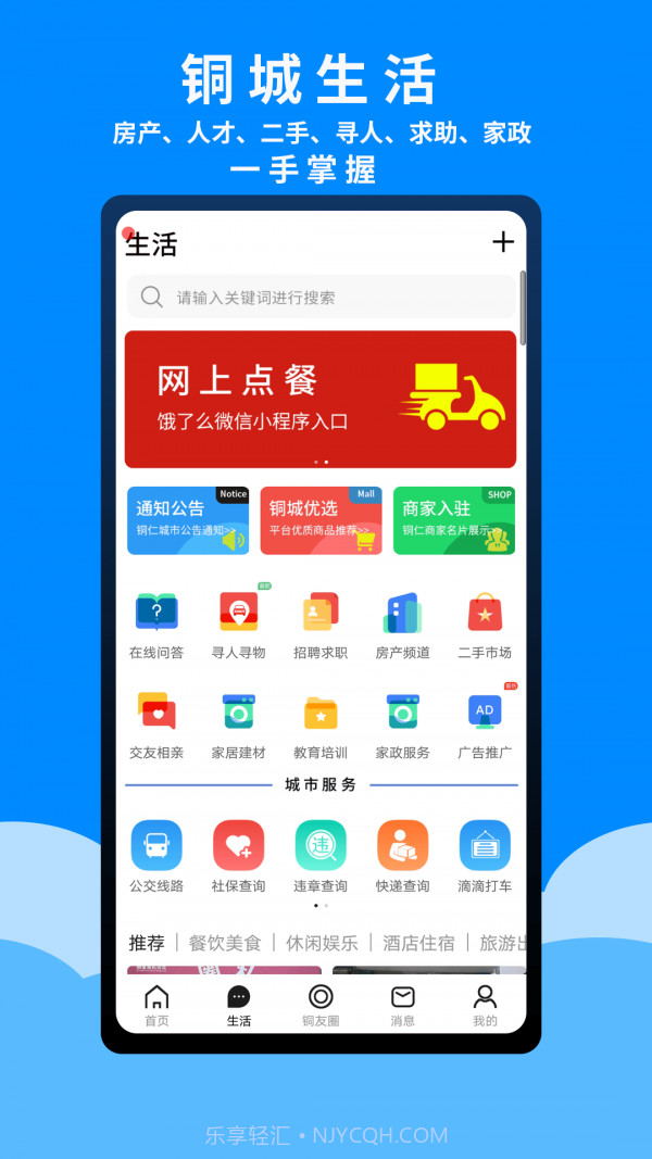 爱铜仁截图2 爱铜仁截图2