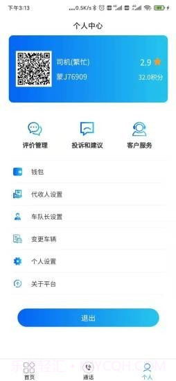 来拉货截图2 来拉货截图2