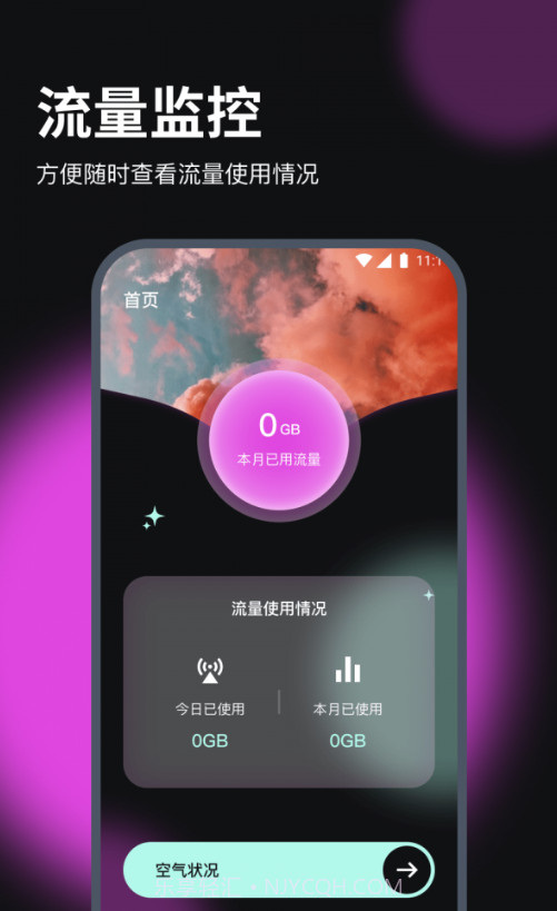 立信流量宝截图3 立信流量宝截图3