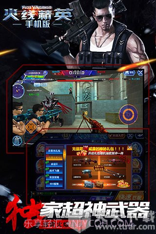 火线精英中文单机版截图4 火线精英中文单机版截图4