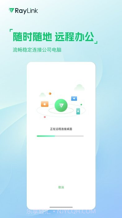 raylink远程截图3