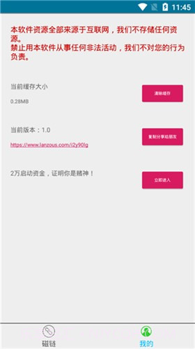 磁力兔app截图3 磁力兔app截图3