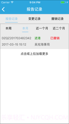 船舶报告系统APP截图1