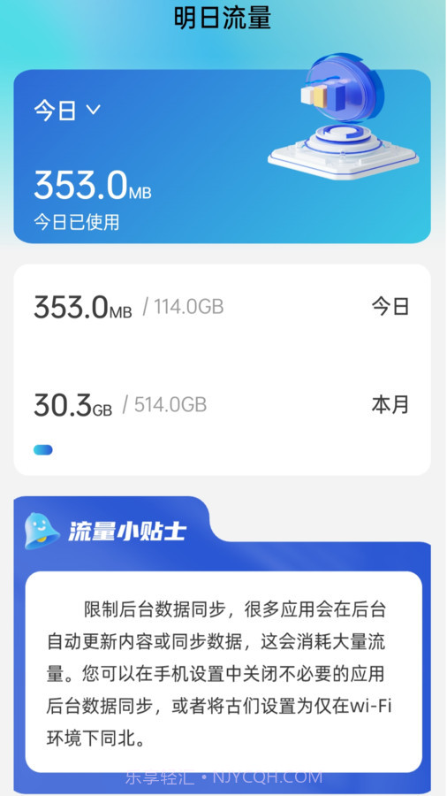 明日流量截图3
