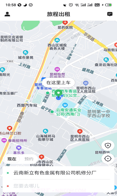 旅程出租截图4