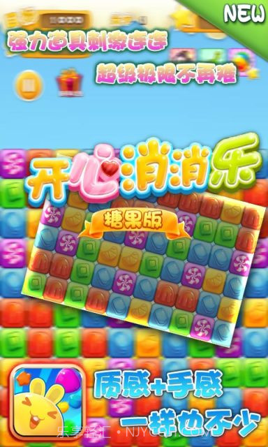 开心消消乐-糖果版截图2 开心消消乐-糖果版截图2