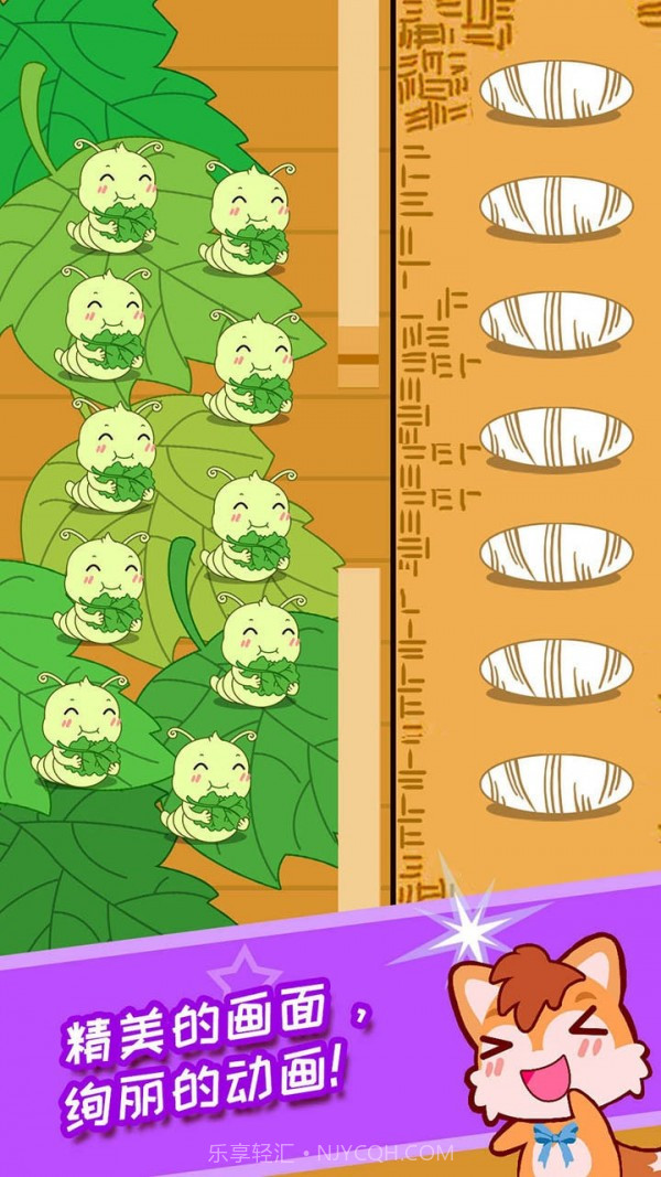 蚕宝宝农场截图2 蚕宝宝农场截图2