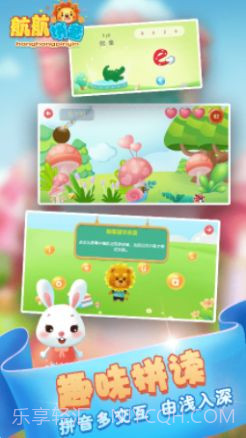 儿童拼音发音点读截图1