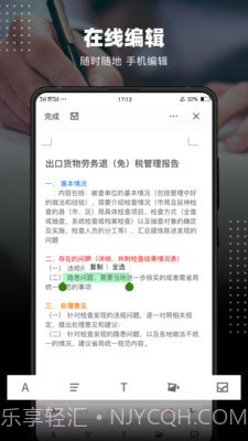 word文档编辑截图1 word文档编辑截图1