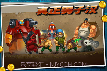 真正男子汉截图4 真正男子汉截图4