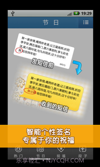 多趣短信大全下载安装截图2