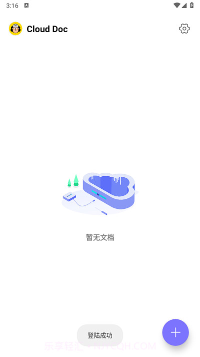 饭饭文档截图4 饭饭文档截图4