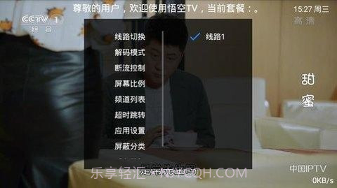 悟空TV直播助手截图2