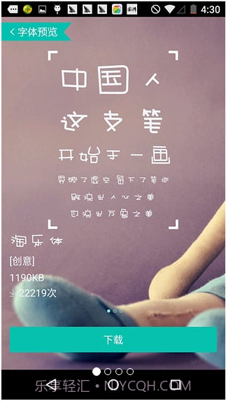 方正字酷截图1