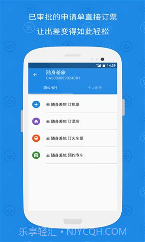 随身差旅最新版截图4 随身差旅最新版截图4