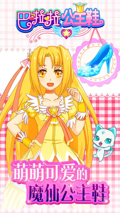 巴啦啦公主鞋截图1 巴啦啦公主鞋截图1