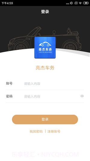 亮杰车务v1.0.0截图1