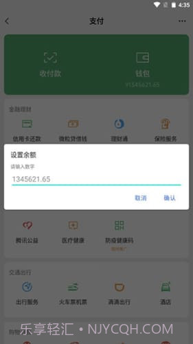 微信余额模拟器2022截图2 微信余额模拟器2022截图2