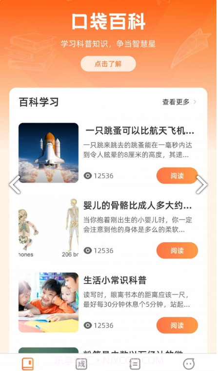 口袋智慧星截图2 口袋智慧星截图2