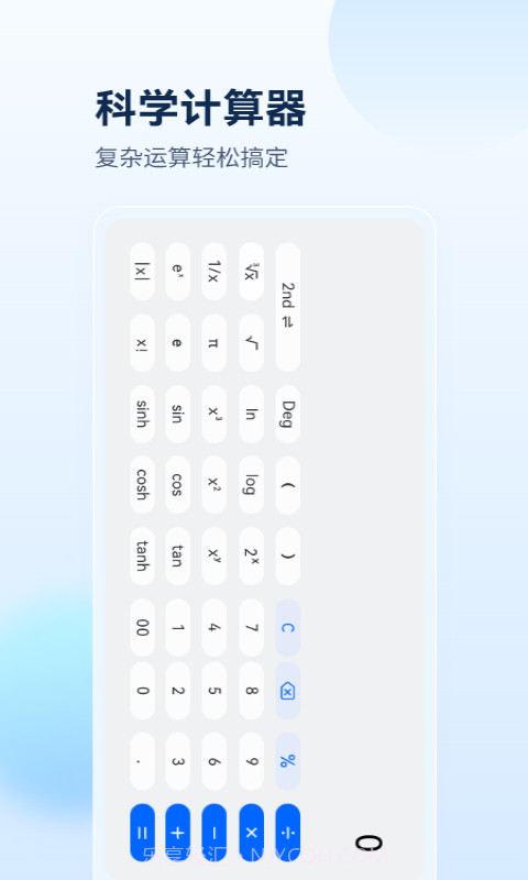 最美计算器截图3